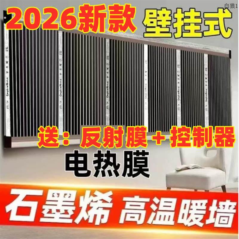 石墨烯电热膜高温墙暖壁挂贴墙加热加热板家用取暖办公室取暖脚器