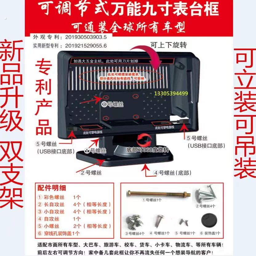 货车导航框工作台立式支架通用框改装框9寸仪表台框
