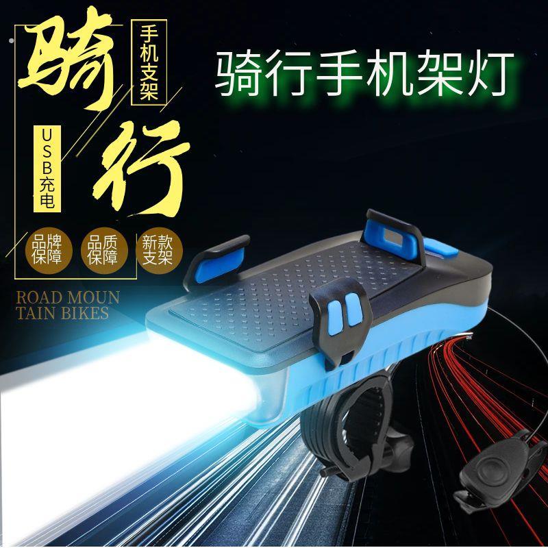 自行车夜骑灯电喇叭前灯充电单车灯山地车电动车手机架导航支架
