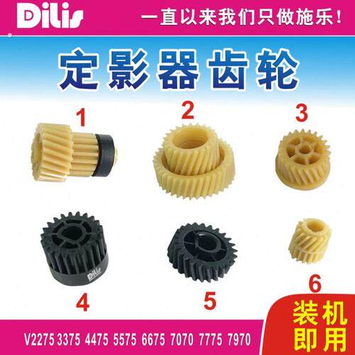 5575定影齿轮 3375 4475 6675 7070 7775 7970定影器齿轮2275