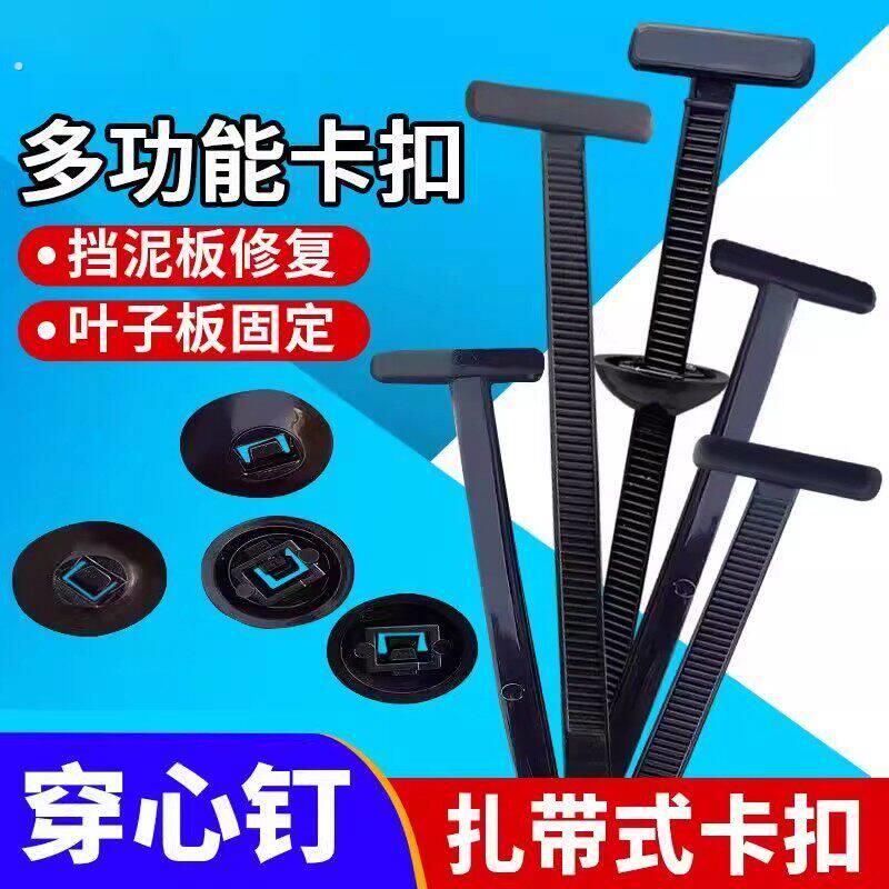 汽车专用扎带卡扣固定穿心钉固定底板扎带式卡扣修理扣塑料紧固件