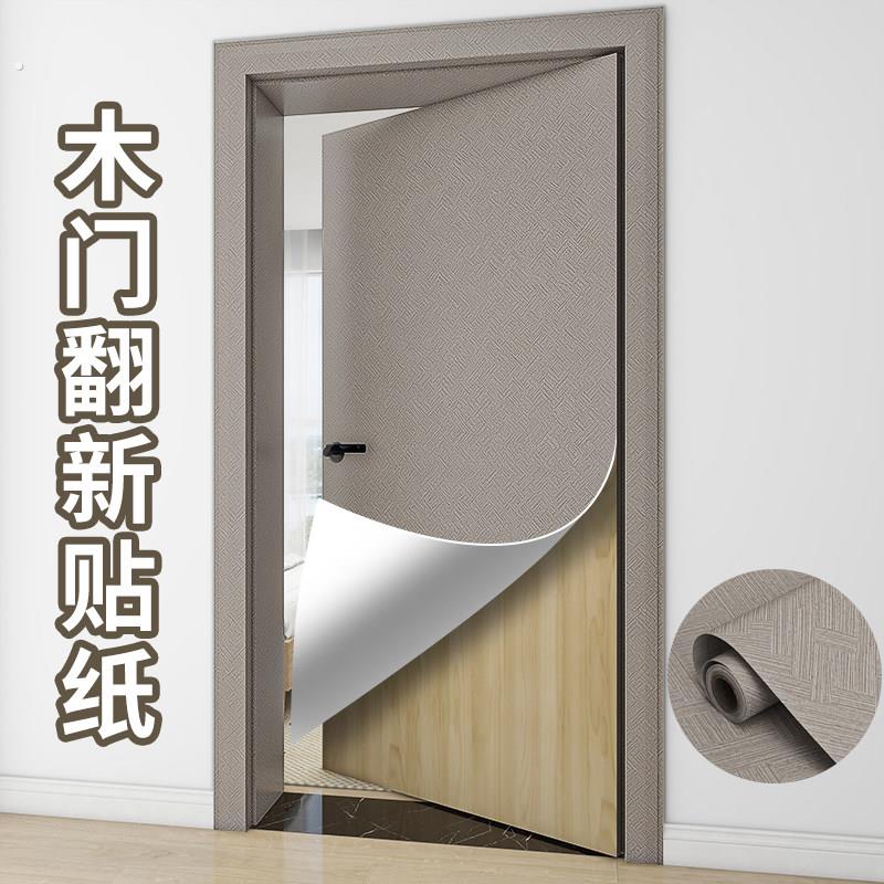 木门翻新贴纸门贴纸自粘整张加厚门贴卧室入户门遮丑改造木纹贴纸