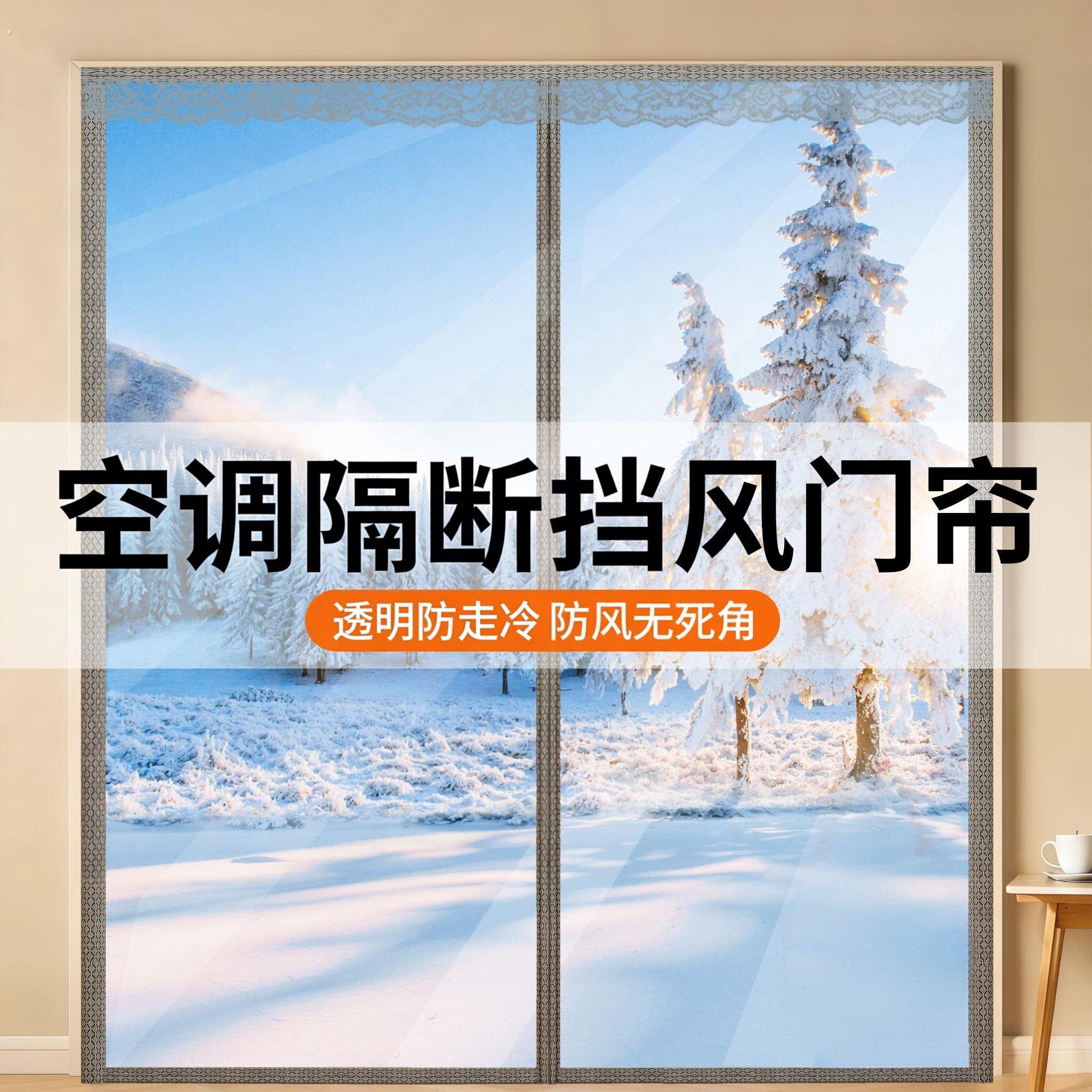 2026新款透明空调门帘隔断窗防冷气卧室阳台挡风隔热免打孔磁吸帘