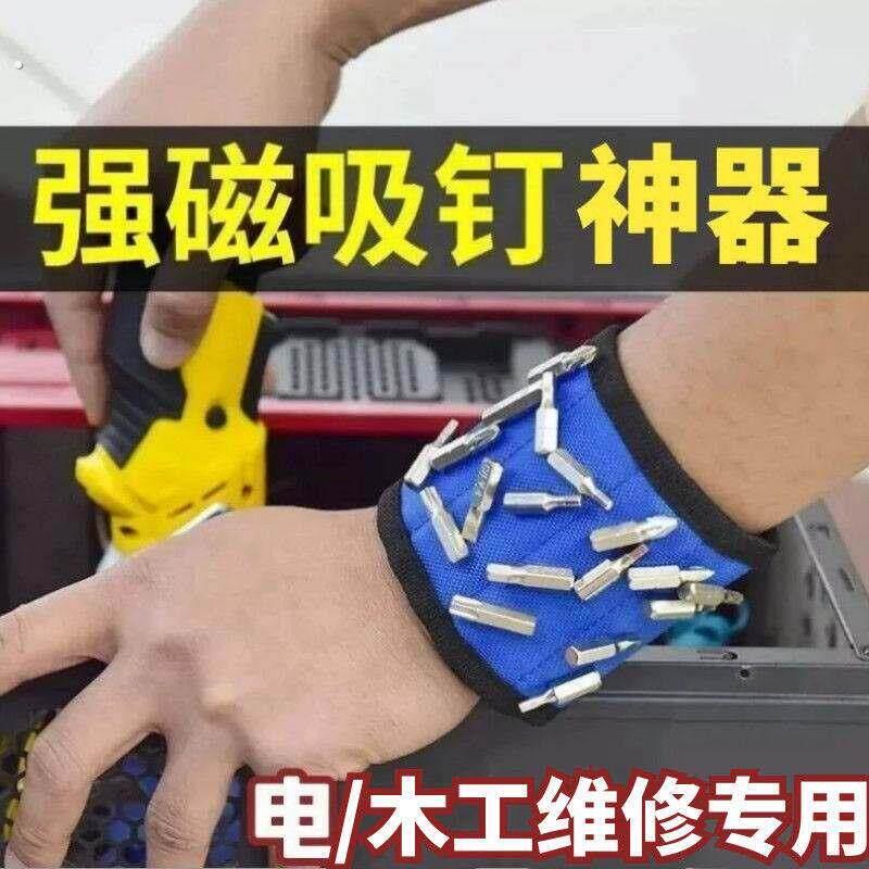强磁手腕带超强力磁铁手环电木工神器捡拾吸铁吸钉器磁性护腕工具