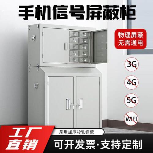 手机讯号物理屏蔽柜寄存带锁手机存放充电柜会议室考场保密手机柜