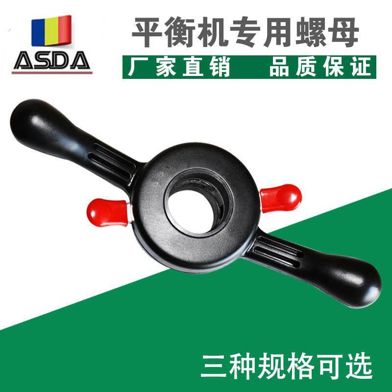 快速锁紧螺丝螺母出口轮胎动平衡机配件汽车平衡仪开合夹具