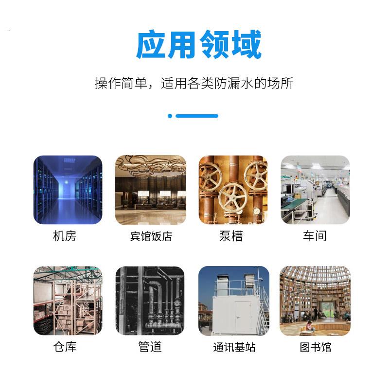 水浸报警器传感系统基站机房隔离有线漏水侵监控智能缺满水感应