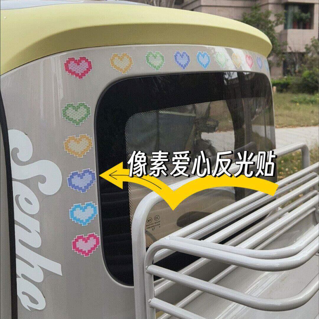 电动三轮车像素爱心反光贴纸防水防晒装饰夜间警示贴遮挡划痕