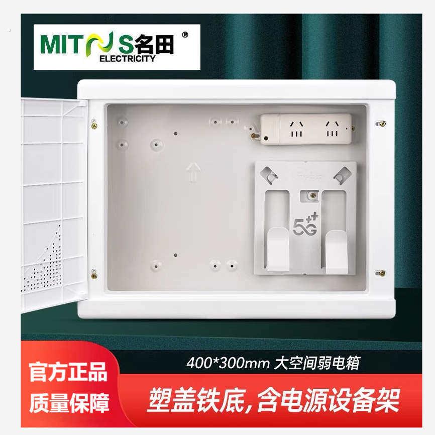 弱电箱光纤入户箱名田家用多媒体信息电箱暗网路配电箱盒室内装箱