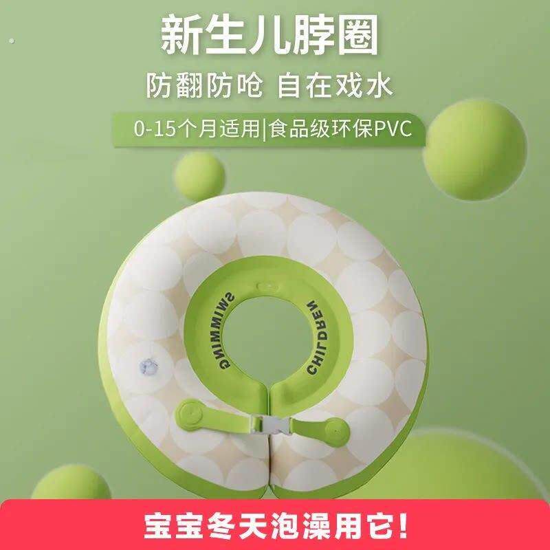 婴儿游泳圈宝宝脖圈新生儿颈圈0-12个月洗澡项圈小月龄充气救生圈