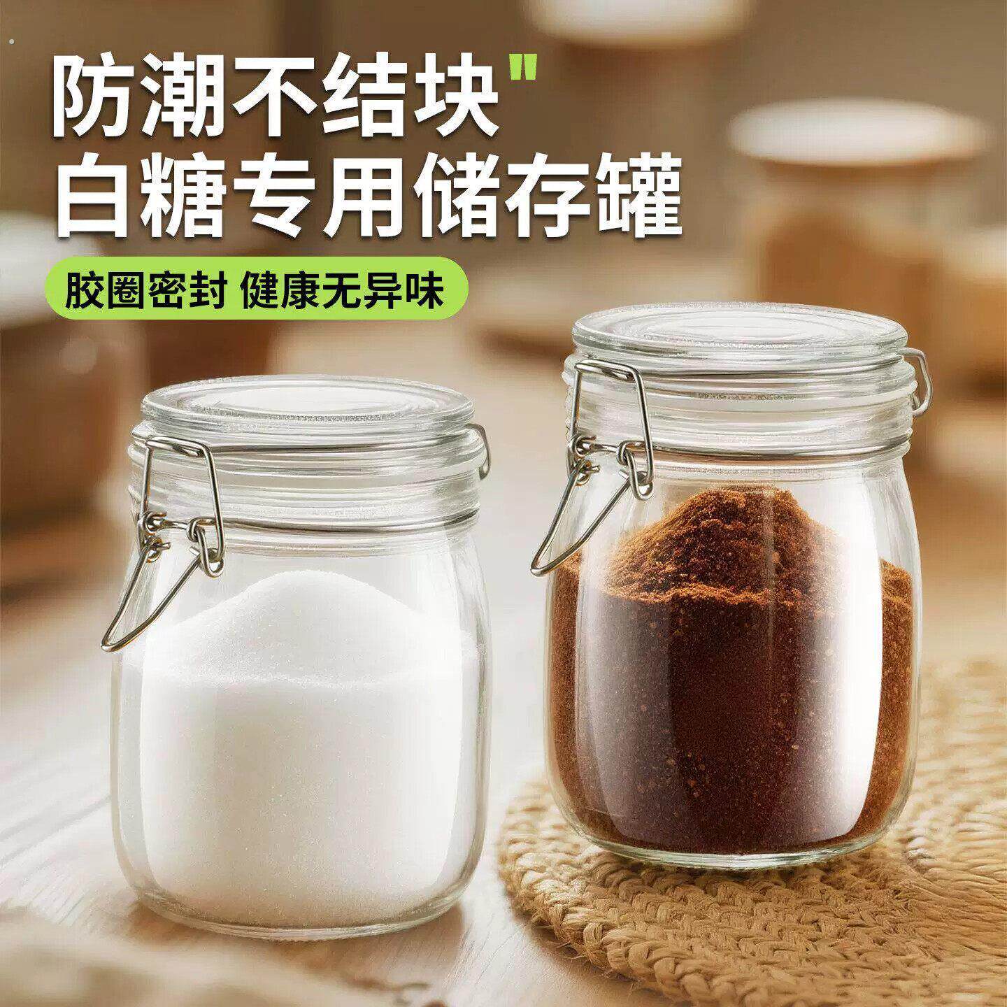 白糖专用罐大容量糖罐玻璃白砂糖防潮密封罐红糖储存罐冰糖收纳罐
