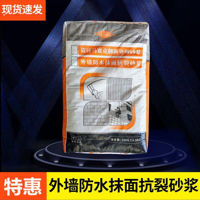 瓷砖旧马赛克旧墙面翻新处理砂浆老房子外墙防水抹面抗裂水泥砂浆