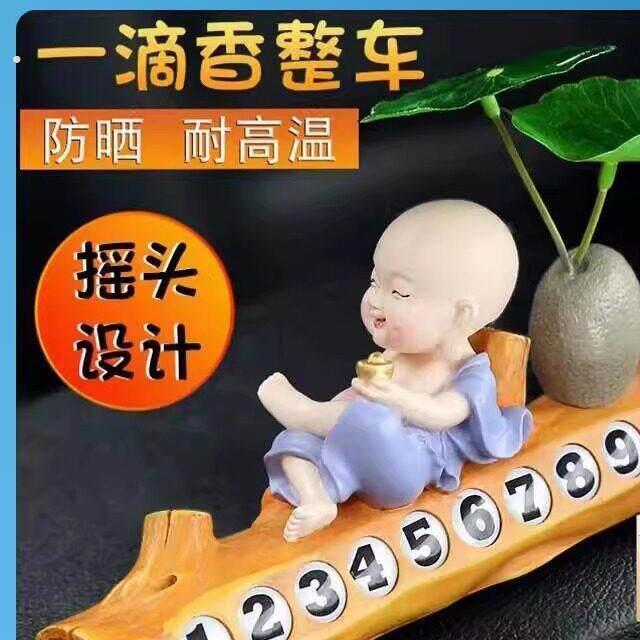 车载挪车移车临时停车电话号码牌男士车内饰品摆件女士车高档大气