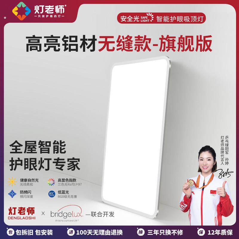 灯老师安全光护眼吸顶灯客厅灯现代简约智能灯具全屋套餐中山灯具