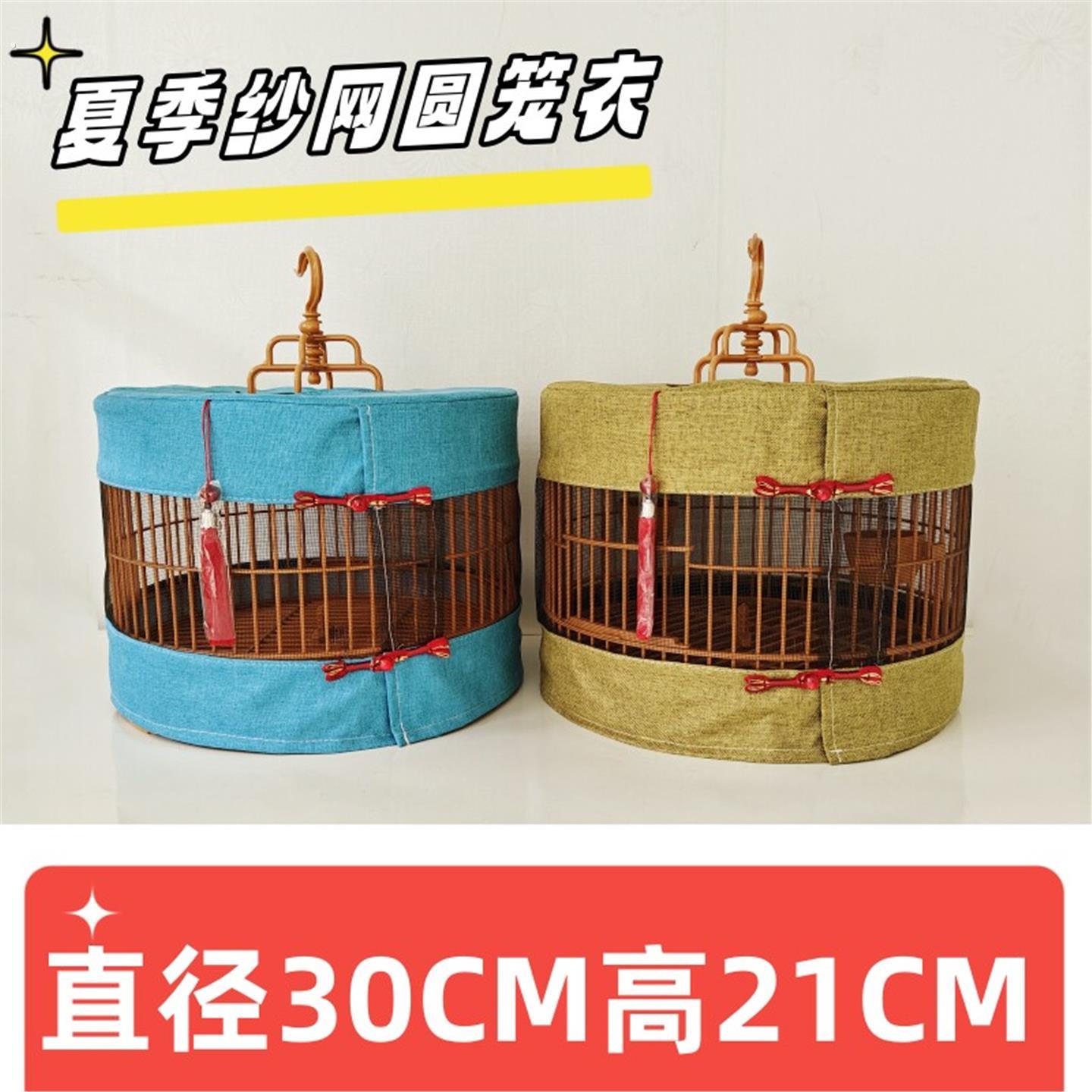 新款圆形笼衣夏季纱网透气靛颏虎皮鹦鹉鸟笼布遮光罩鸟用圆笼罩衣