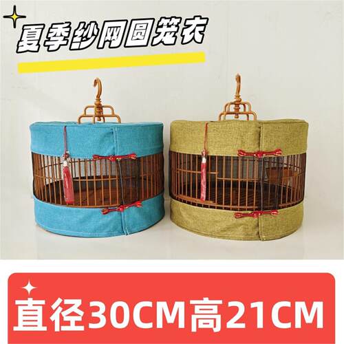 新款圆形笼衣夏季纱网透气靛颏虎皮鹦鹉鸟笼布遮光罩鸟用圆笼罩衣