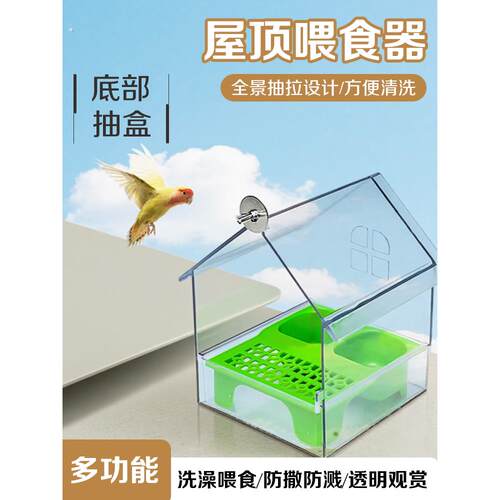 多功能高透鹦鹉喂食器新款防溅洒鹦鹉洗澡盆外挂屋顶透明牡丹虎皮