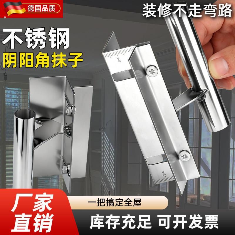 新款不锈钢阴阳角拉角器双眼皮刮腻子神器瓦工油工抹灰专用抹子