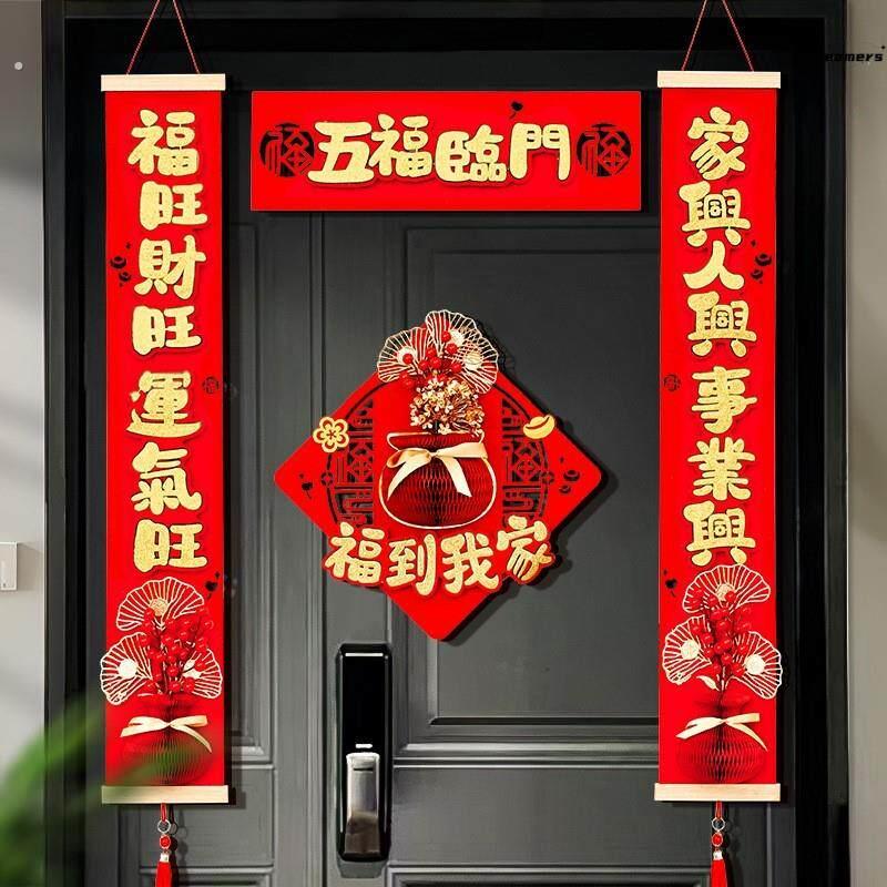 。可挂式对联挂轴2024龙年创意春联新款立体植绒大门门联入户门新