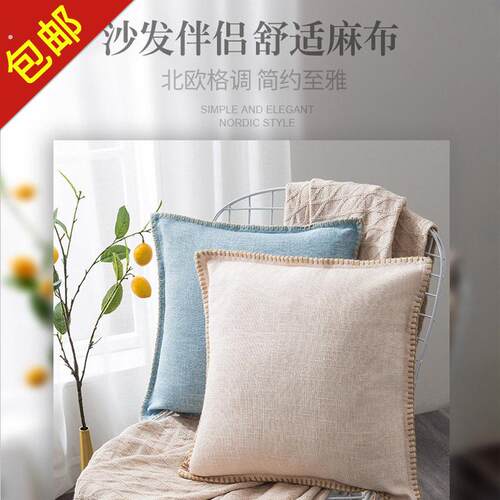 纯色麻布毛线边抱枕套 沙发靠垫办公室腰枕 汽车抱枕套