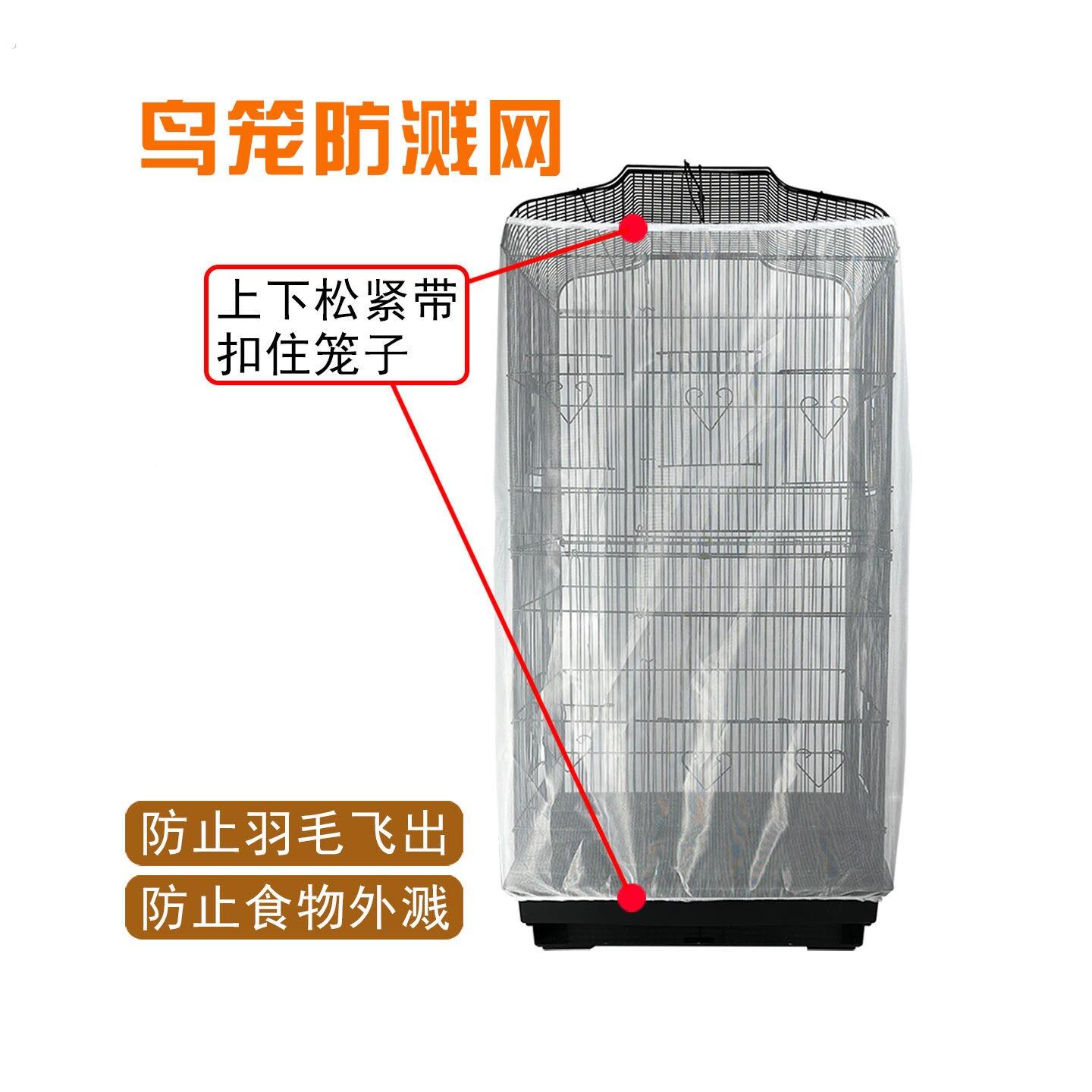鸟笼防溅网罩玄风虎皮牡丹鹦鹉防飞羽防洒食笼衣细小孔网纱布笼罩