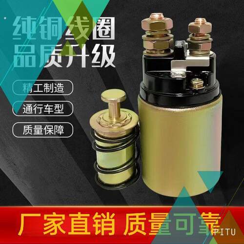 农用减速开关磁吸马达吸力开关 马达开关 电磁开关起动机开关磁力