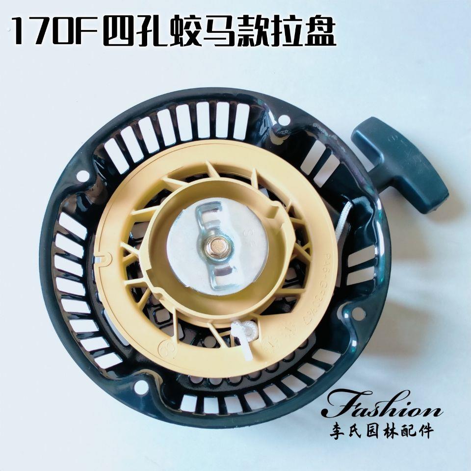汽油机小型耕耘机蛟马拉盘启动器170重庆蛟马款发电机水泵四孔拉