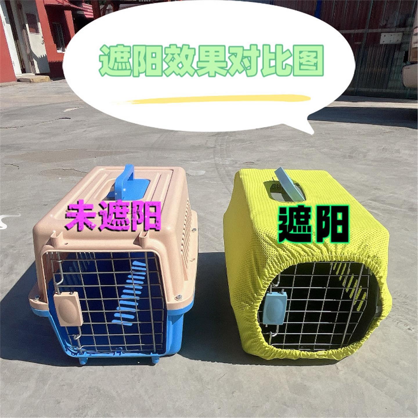 航空箱外罩遮阳网通风单层夏季适用网眼透气宠物外出外罩专用旅行