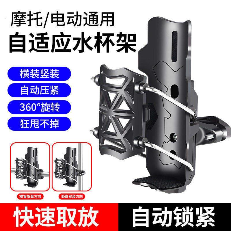 摩托车自适应护杠电动车水杯架踏板车通用款水壶支架骑行改装配
