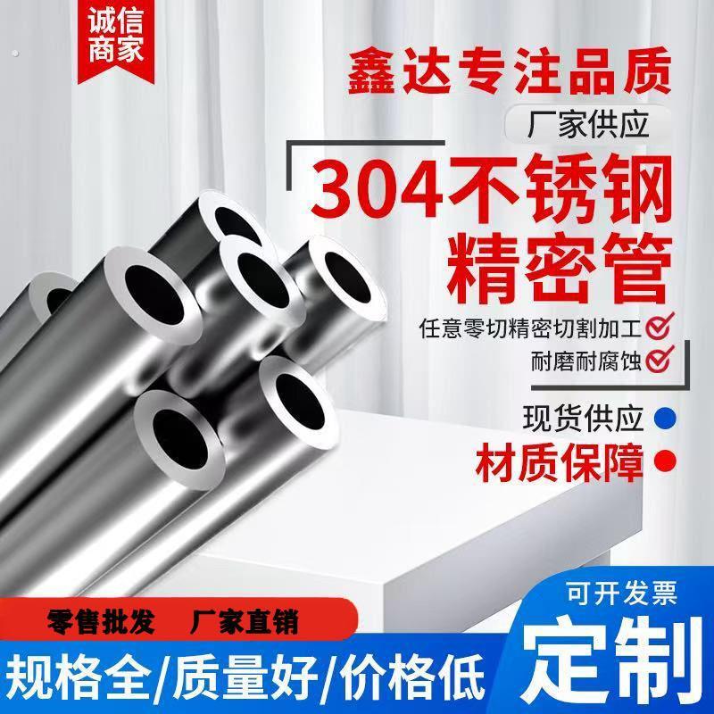 304不锈钢管空心圆管工业无缝管卫生管精密管毛细管厚壁管装饰管