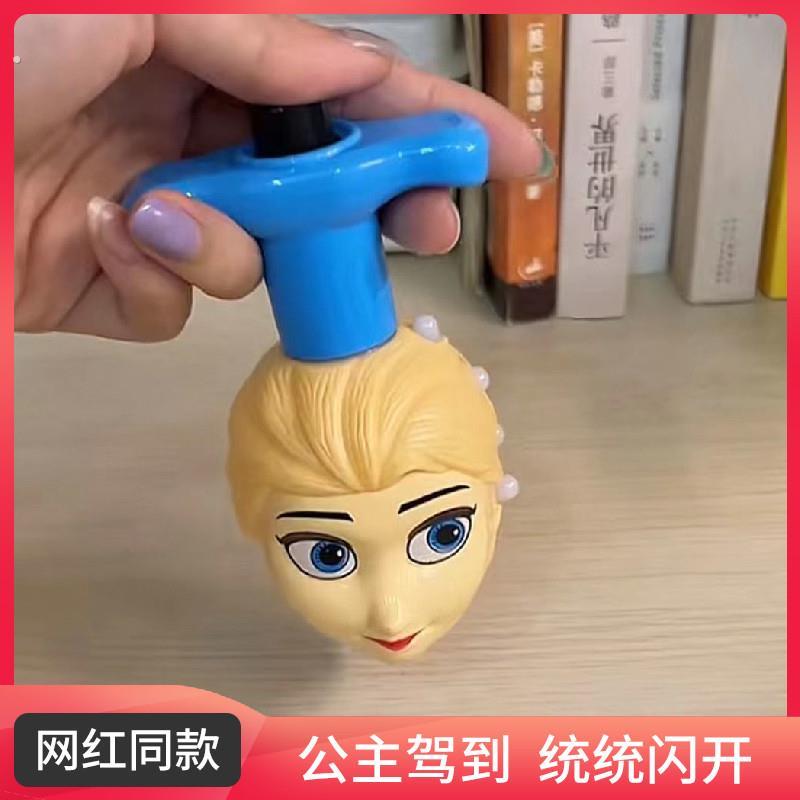 沙雕下头网红同款礼物爱莎头陀螺音乐恶搞怪公主旋转小红书发光