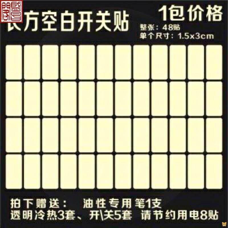 配电箱空开告示贴纸纸文字标示贴开贴纸标签防水空气开关标识