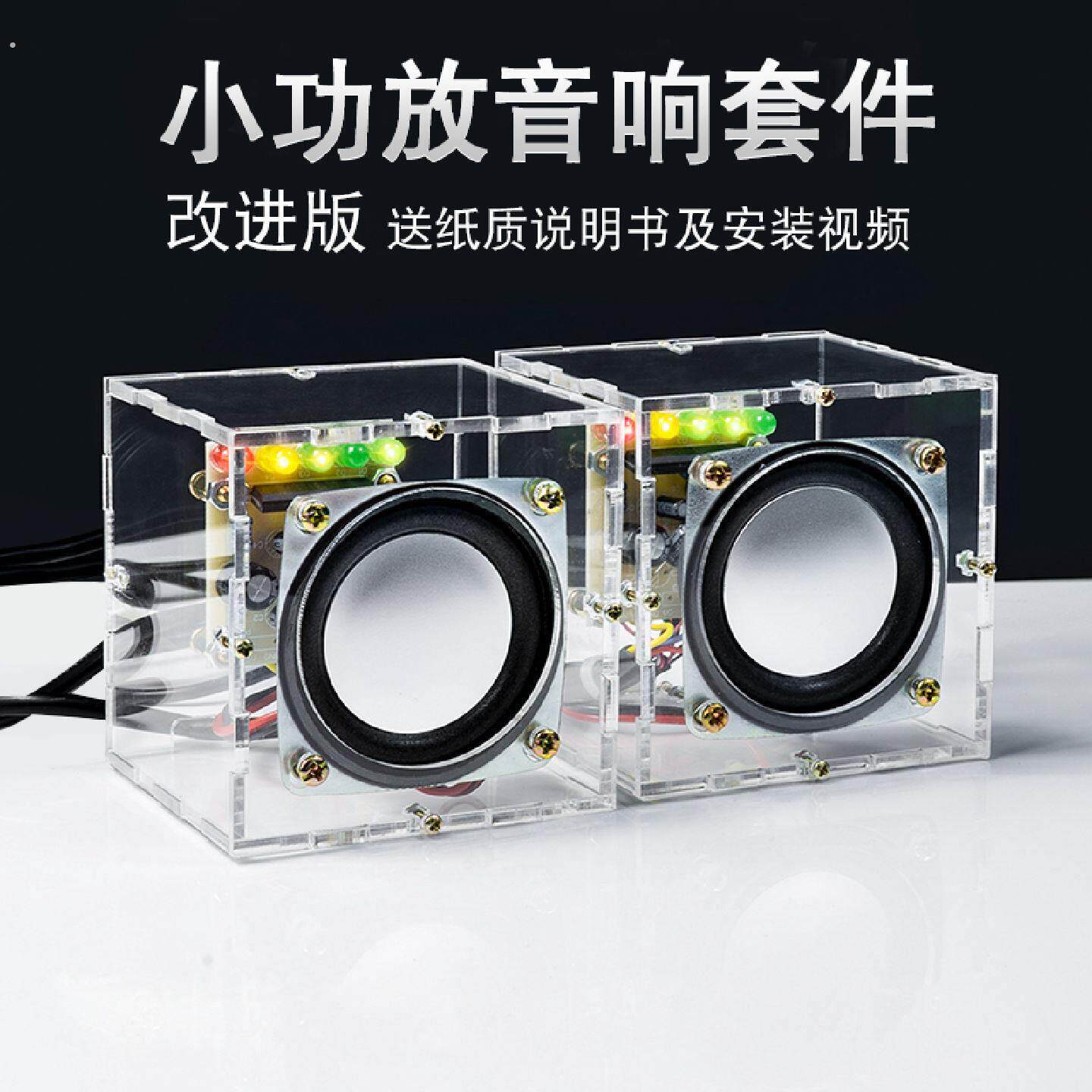 小功放音响制作套件迷你音箱电脑音箱制作散件实训电子套件