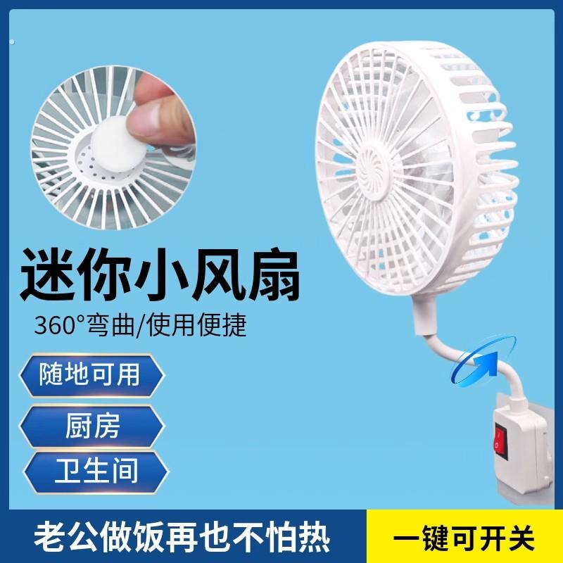2025新款插电万向软管三插小风扇带罩子厨房家迷你风扇静音大风力