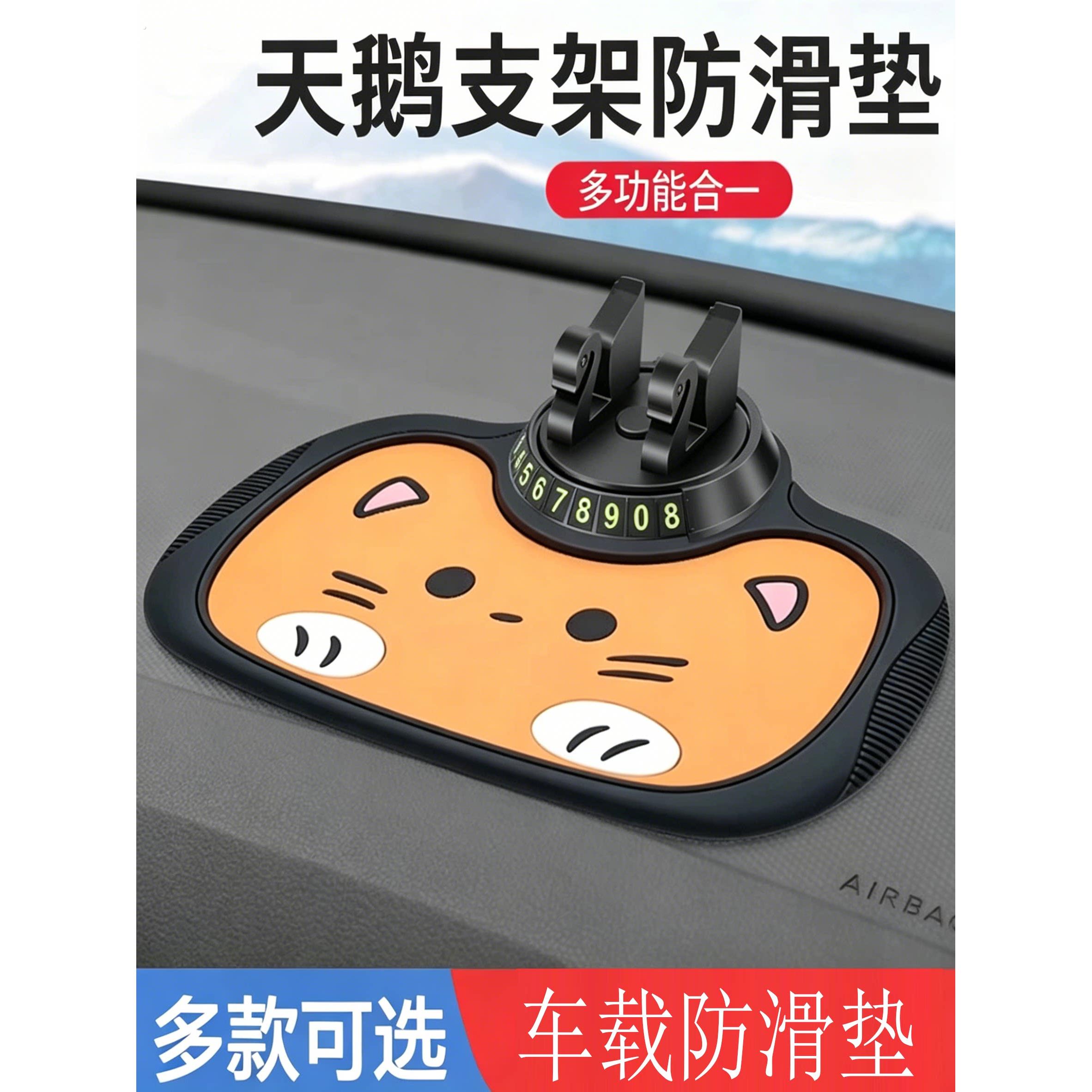 德国汽车防滑垫临时停车牌手机架三合一旋转支架摆件多功能防滑垫