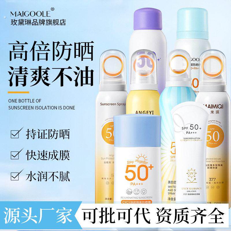 安歌依小光圈防晒喷雾防晒喷雾防水防汗清爽不粘腻小光圈防晒喷雾