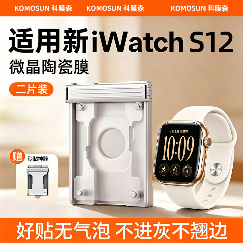 thumbnail for [Microcrystalline Ceramics] Kemosen Compatible with Apple iWatch S12 Band Tempered Glass Protector, Apple S11 Watch Protection Film for Dust-Free Apple Watch S10 Full Screen Coverage Series Protector