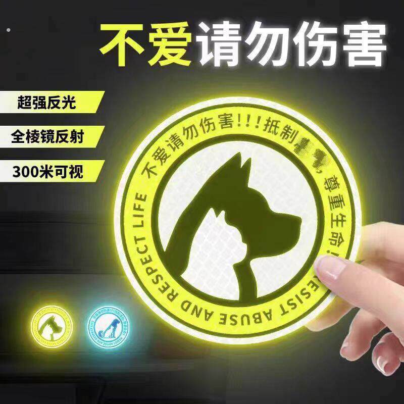 保护动物车贴尊重生命钻石级反光划痕遮挡个性创意贴画改造装饰车