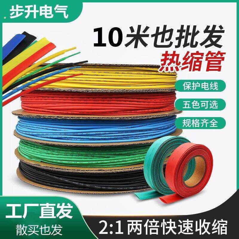 热塑缩管热缩管加厚绝缘套管电工接线电线接头保护收缩管数据线修