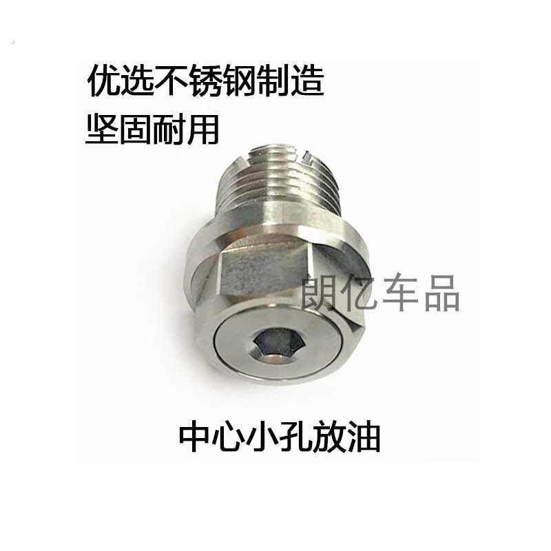免攻丝自攻修复滑齿滑牙丝不锈钢油底壳中心放油螺丝适用摩托汽车