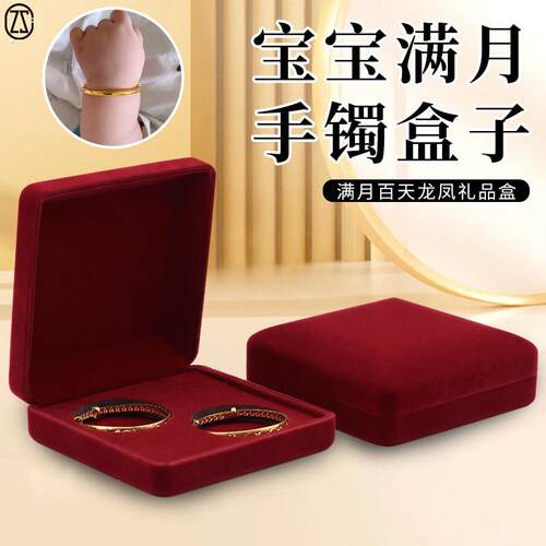 宝宝手镯盒子龙凤手镯盒满月百天送礼品盒双手镯盒婴儿一对手镯盒