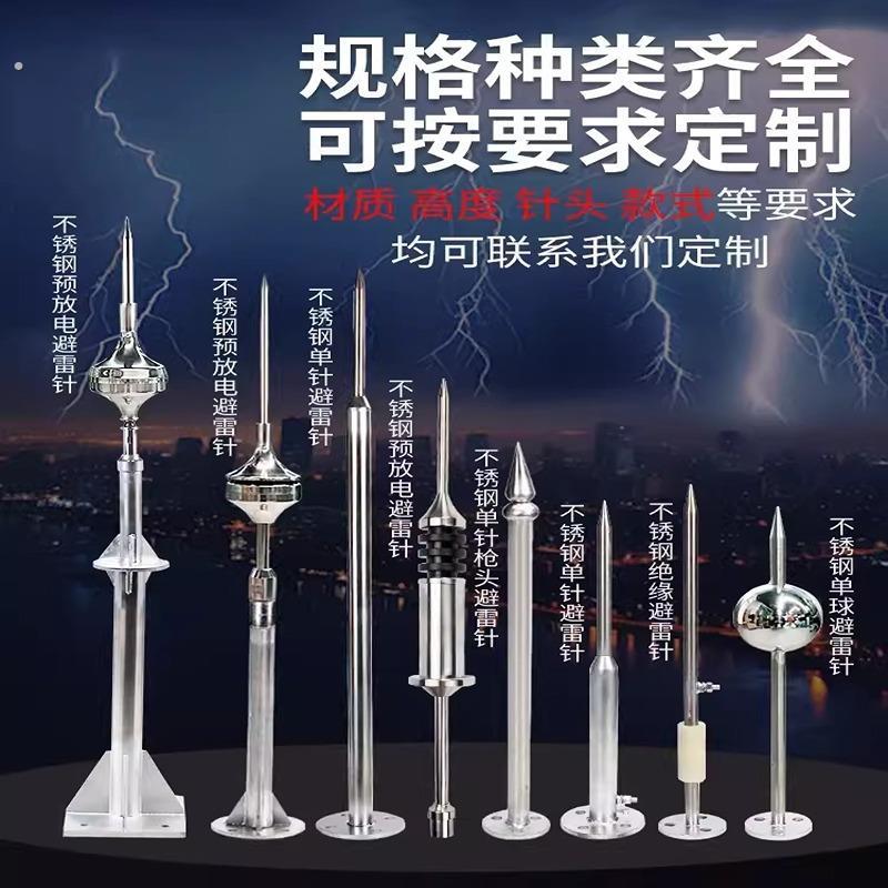 不锈钢单针款避雷针屋顶室外工业级防雷针农村家用别墅户外避雷器