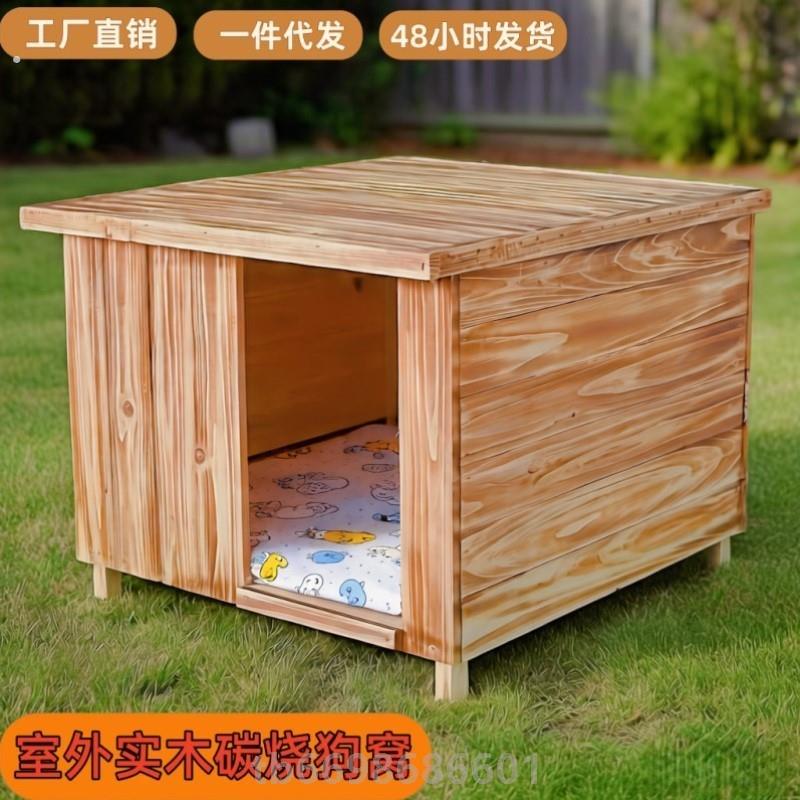 狗窝防风围挡通用户外大型木质狗舍村户狗房防雨房子狗笼