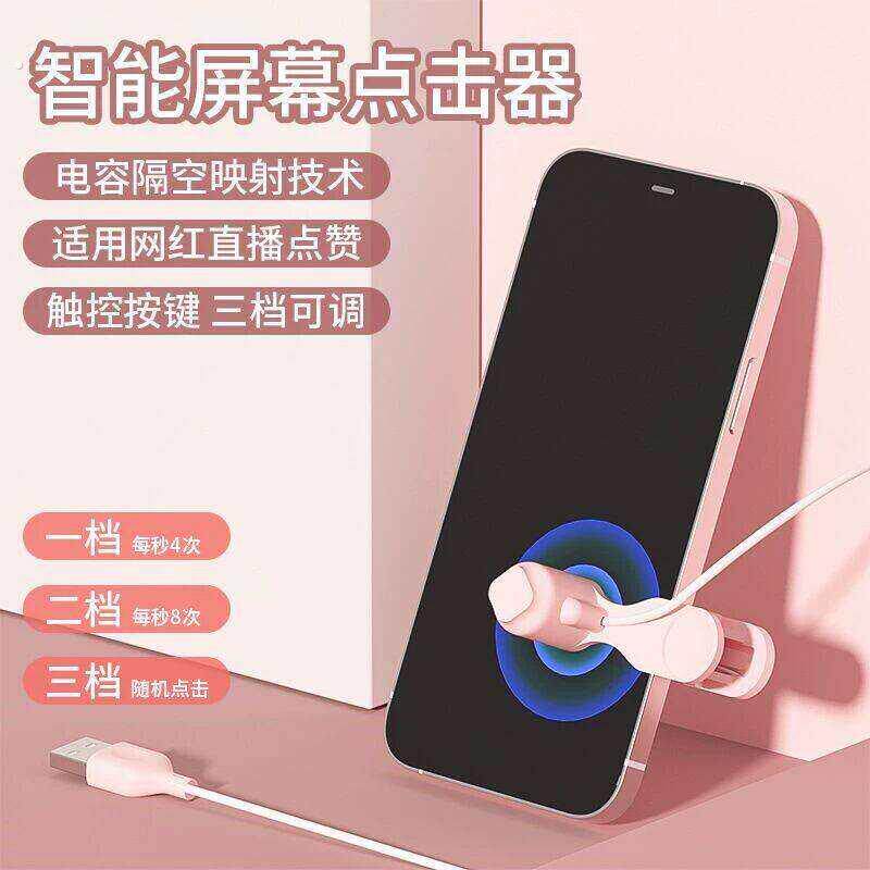 网红三档调节手机屏幕触屏神器智能静音代替手指懒人点屏多功能