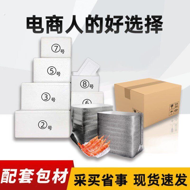 泡沫箱快递专用保温箱3号4号5号6号海鲜冷冻蔬菜保鲜保温冷藏箱