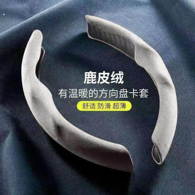 车内车载装饰方向盘套麂皮绒防滑吸汗超薄高档个性运动四季把套