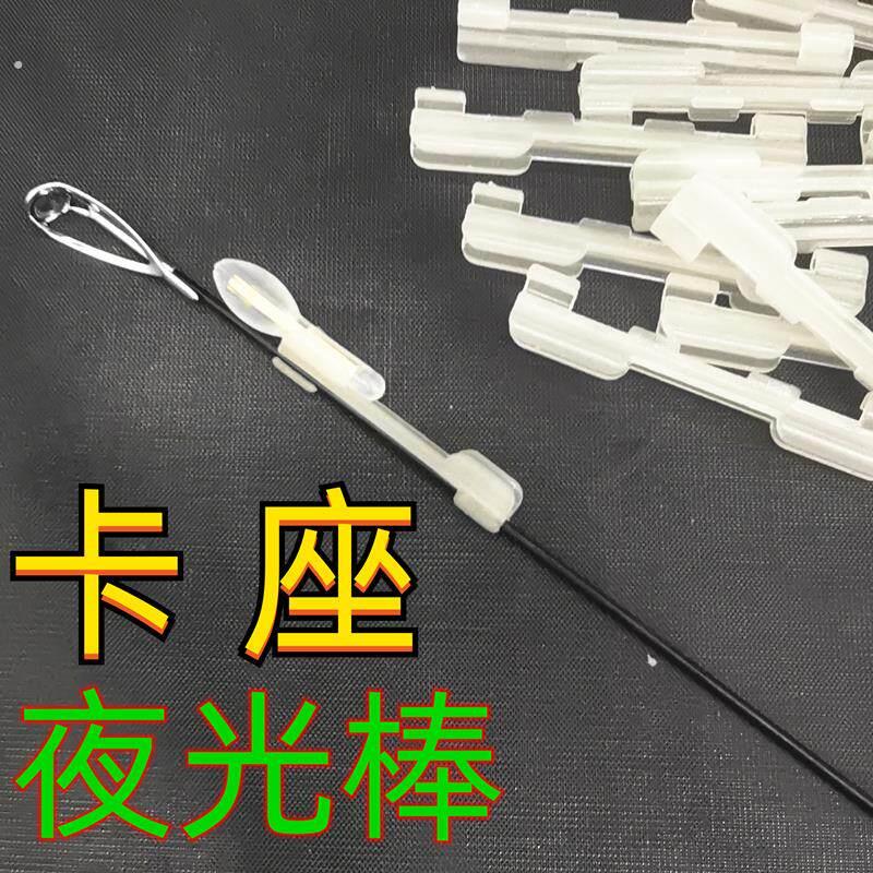 荧光棒海杆大头套装夜钓装备海竿卡竿稍座夜光棒卡座发光棒卡式.