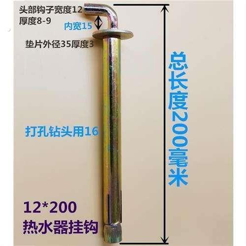 加长型储水式电热水器挂钩 通用膨胀螺丝胀栓钩子