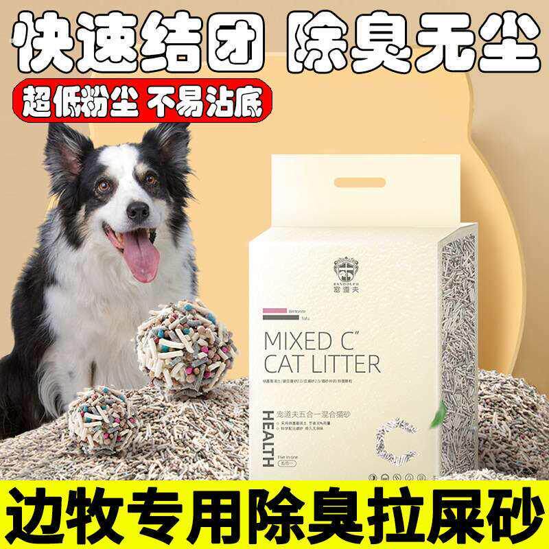 边境牧羊犬专用狗狗拉屎沙除臭狗砂狗便沙尿尿用的混合防臭砂厕所