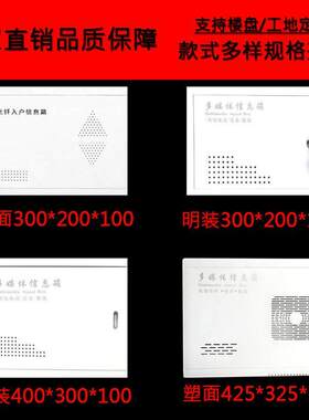 家用弱电箱小号明装多媒体信息箱网络布线箱集线箱暗装弱电信息箱